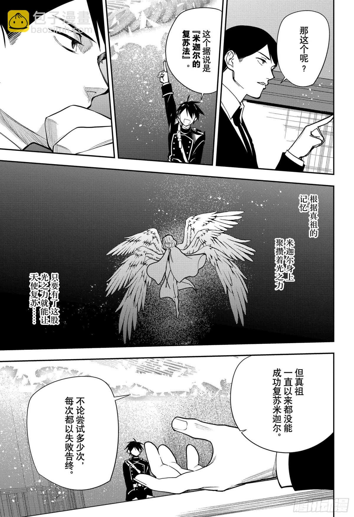 終結的熾天使 - 第140話 我理想的世界 - 1