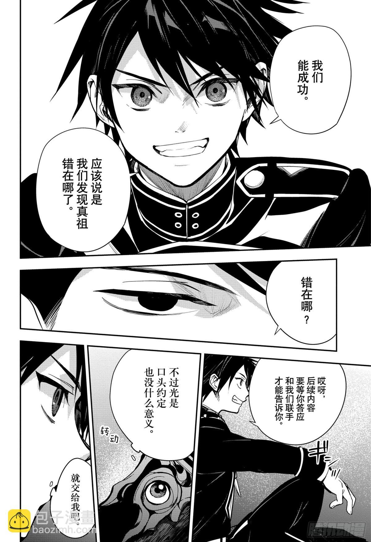 終結的熾天使 - 第140話 我理想的世界 - 2