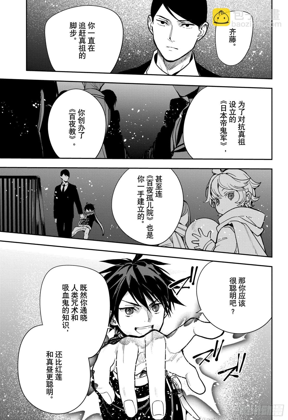 終結的熾天使 - 第140話 我理想的世界 - 3