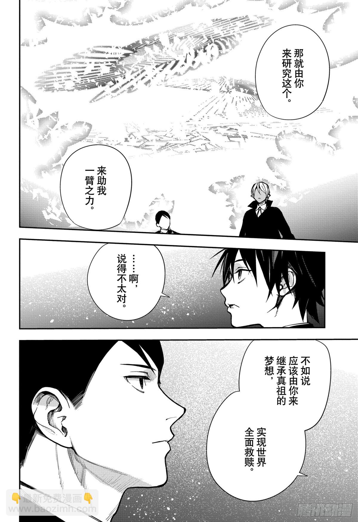 終結的熾天使 - 第140話 我理想的世界 - 4