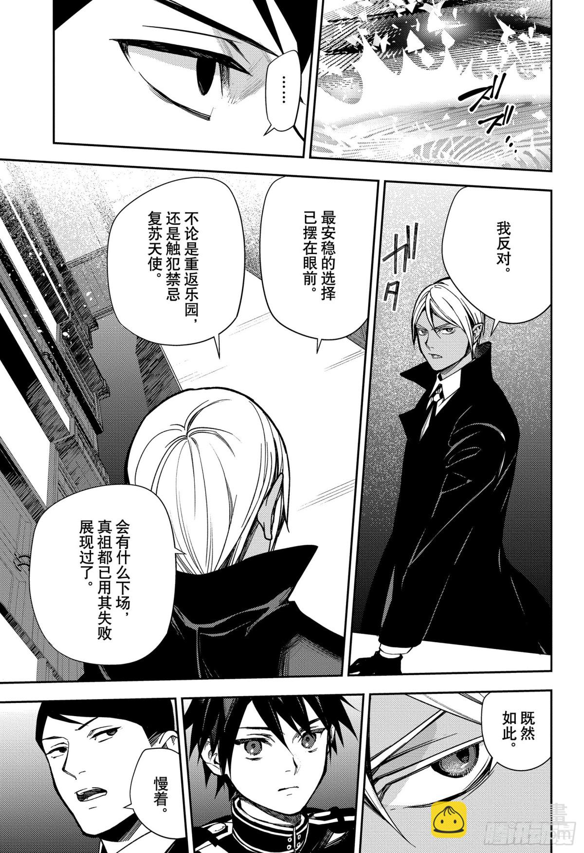終結的熾天使 - 第140話 我理想的世界 - 5