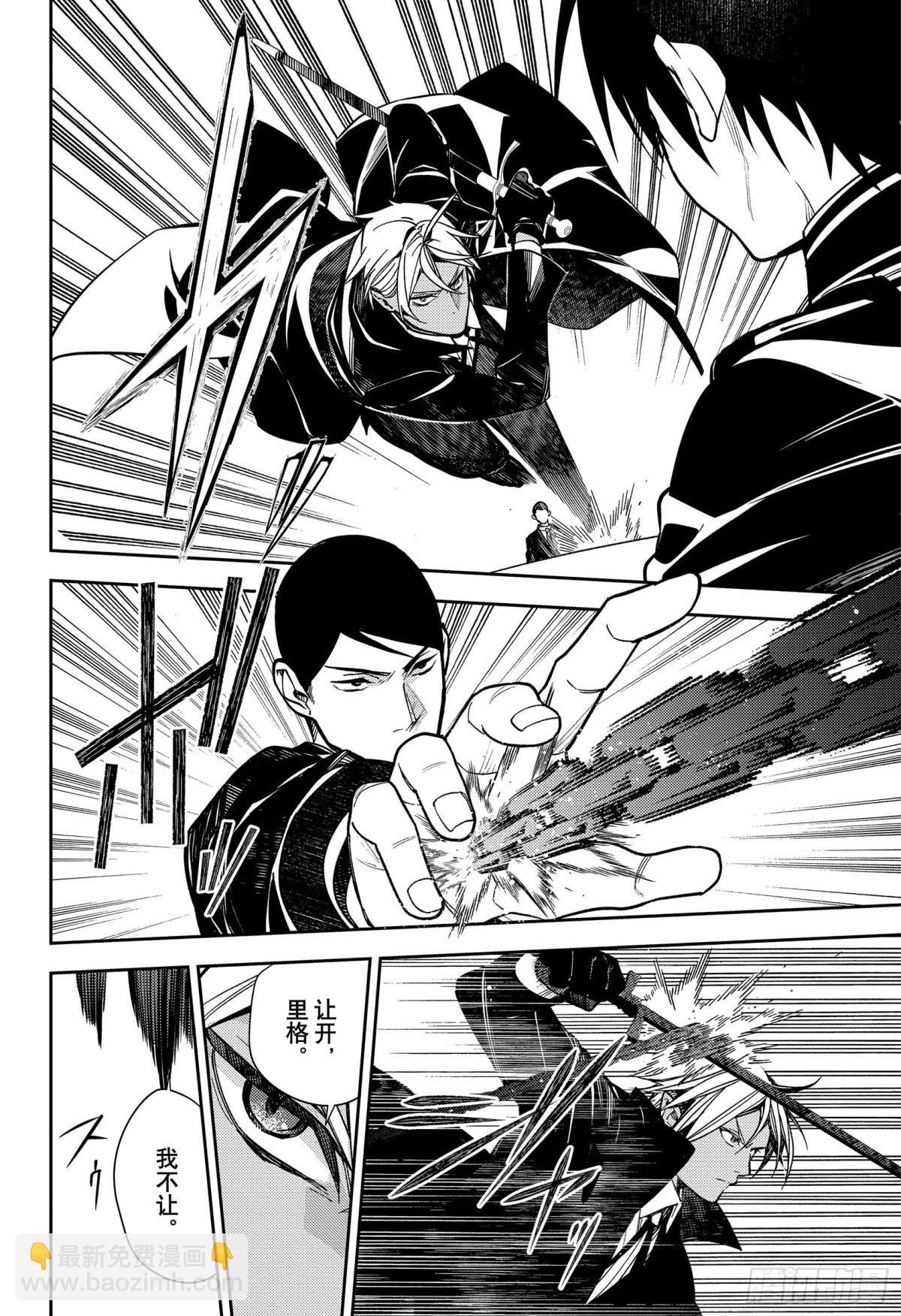 終結的熾天使 - 第140話 我理想的世界 - 6