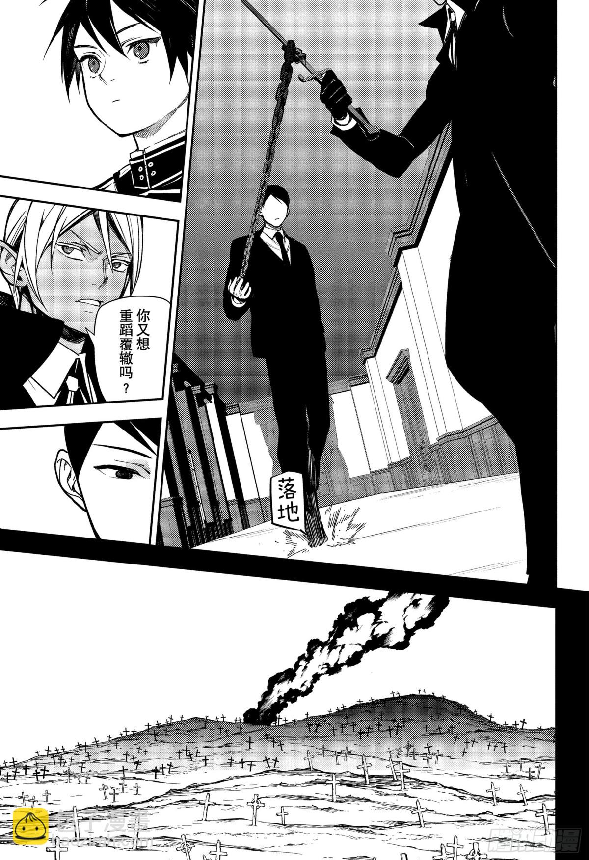 終結的熾天使 - 第140話 我理想的世界 - 1