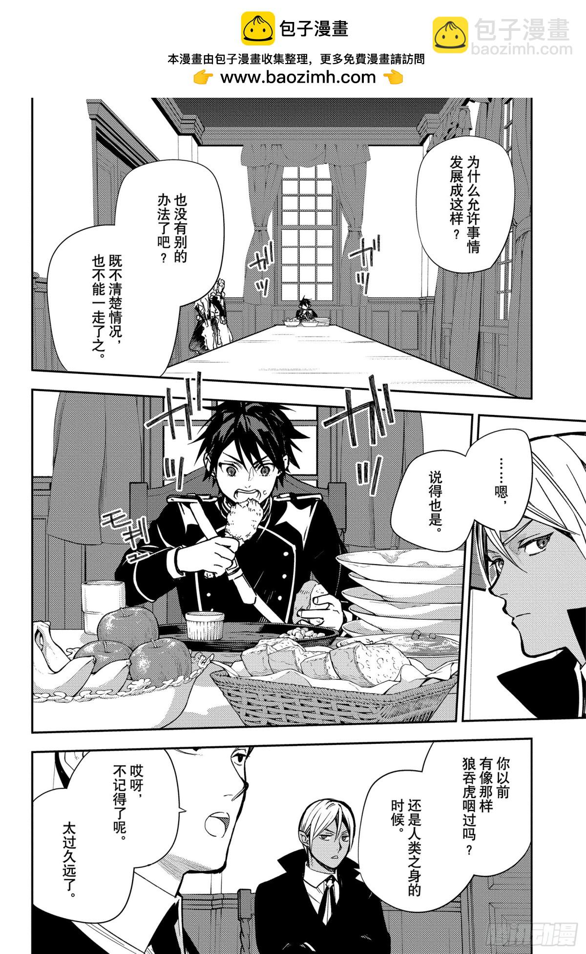 終結的熾天使 - 第140話 我理想的世界 - 2