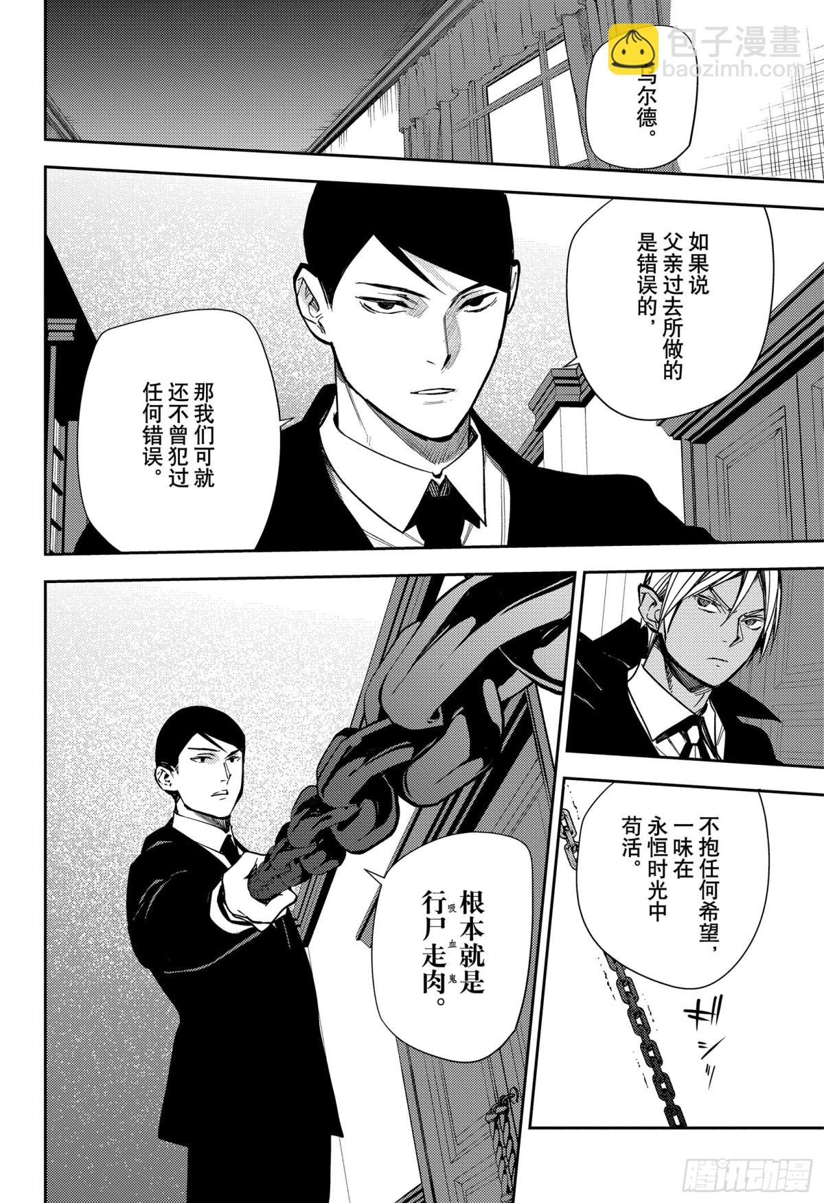 終結的熾天使 - 第140話 我理想的世界 - 4