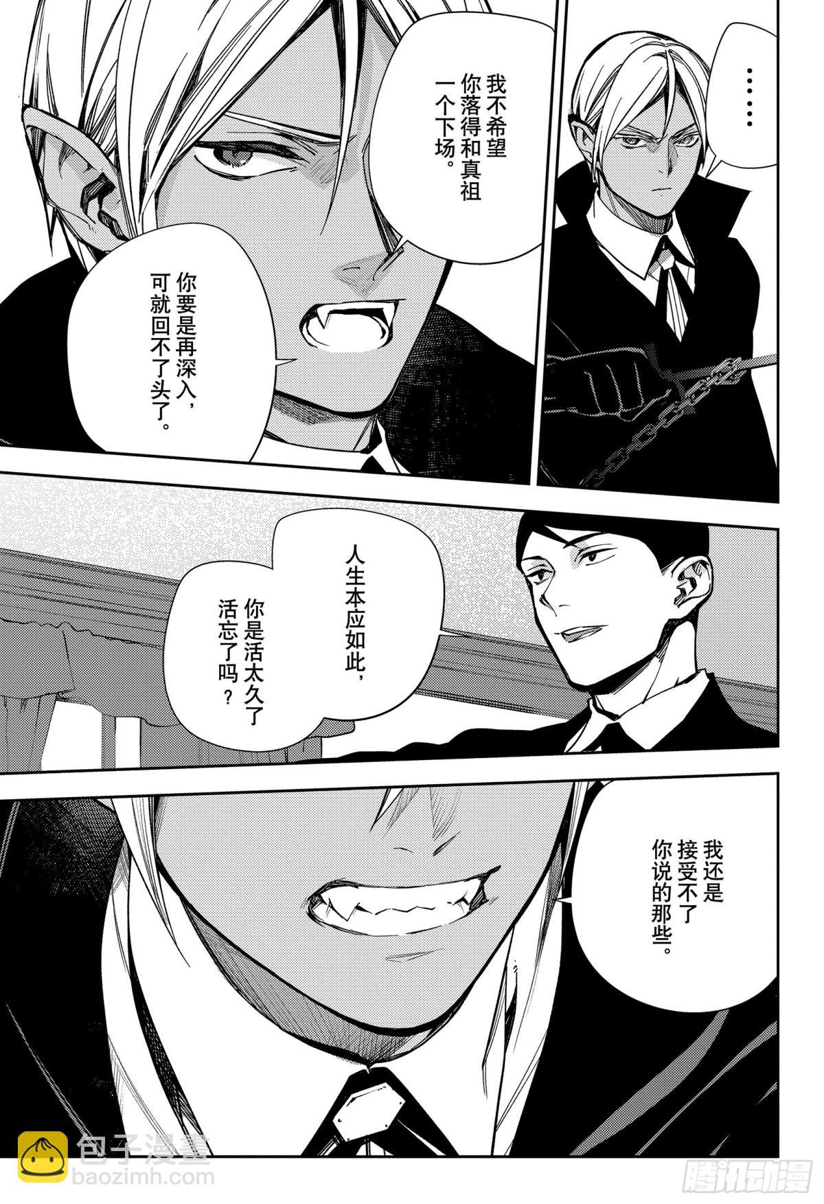 終結的熾天使 - 第140話 我理想的世界 - 5