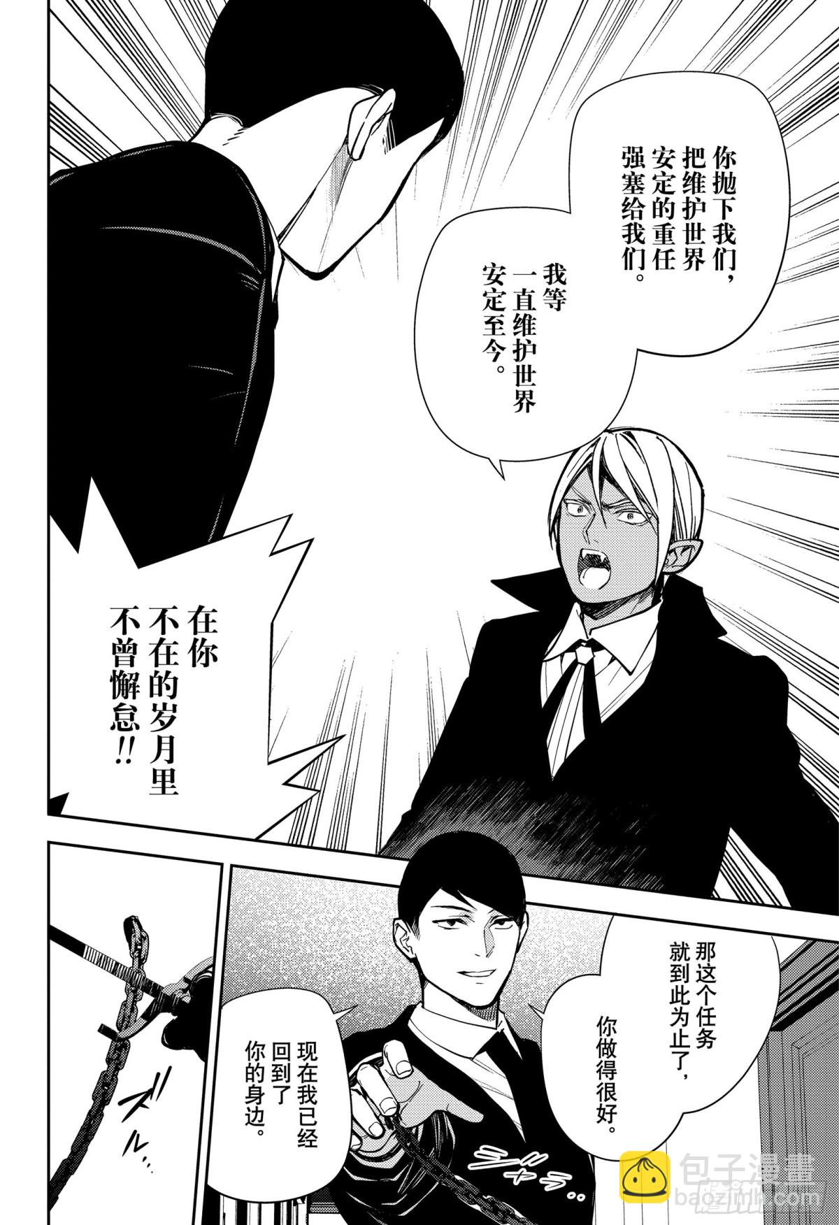 終結的熾天使 - 第140話 我理想的世界 - 6