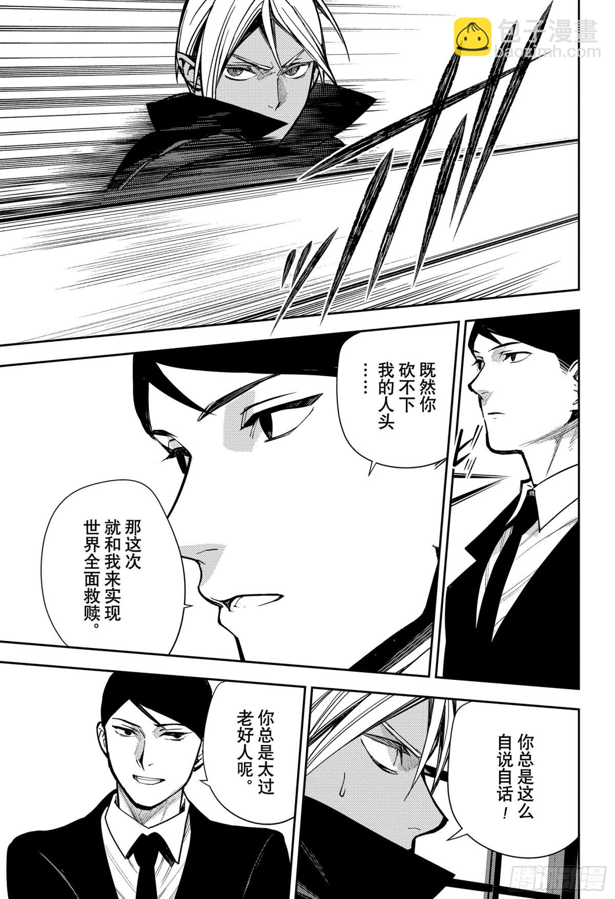 終結的熾天使 - 第140話 我理想的世界 - 1