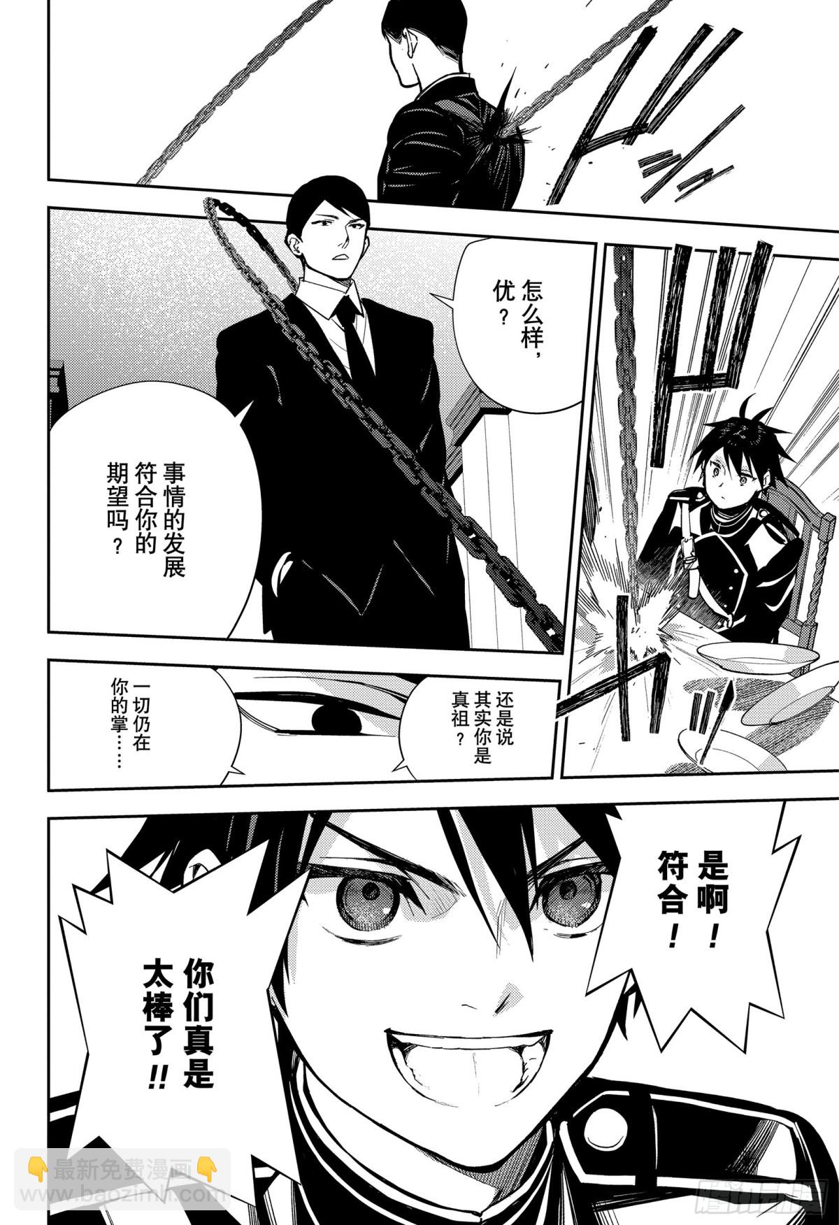終結的熾天使 - 第140話 我理想的世界 - 2