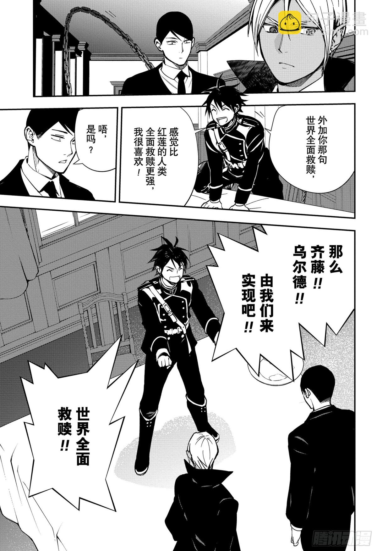 終結的熾天使 - 第140話 我理想的世界 - 3