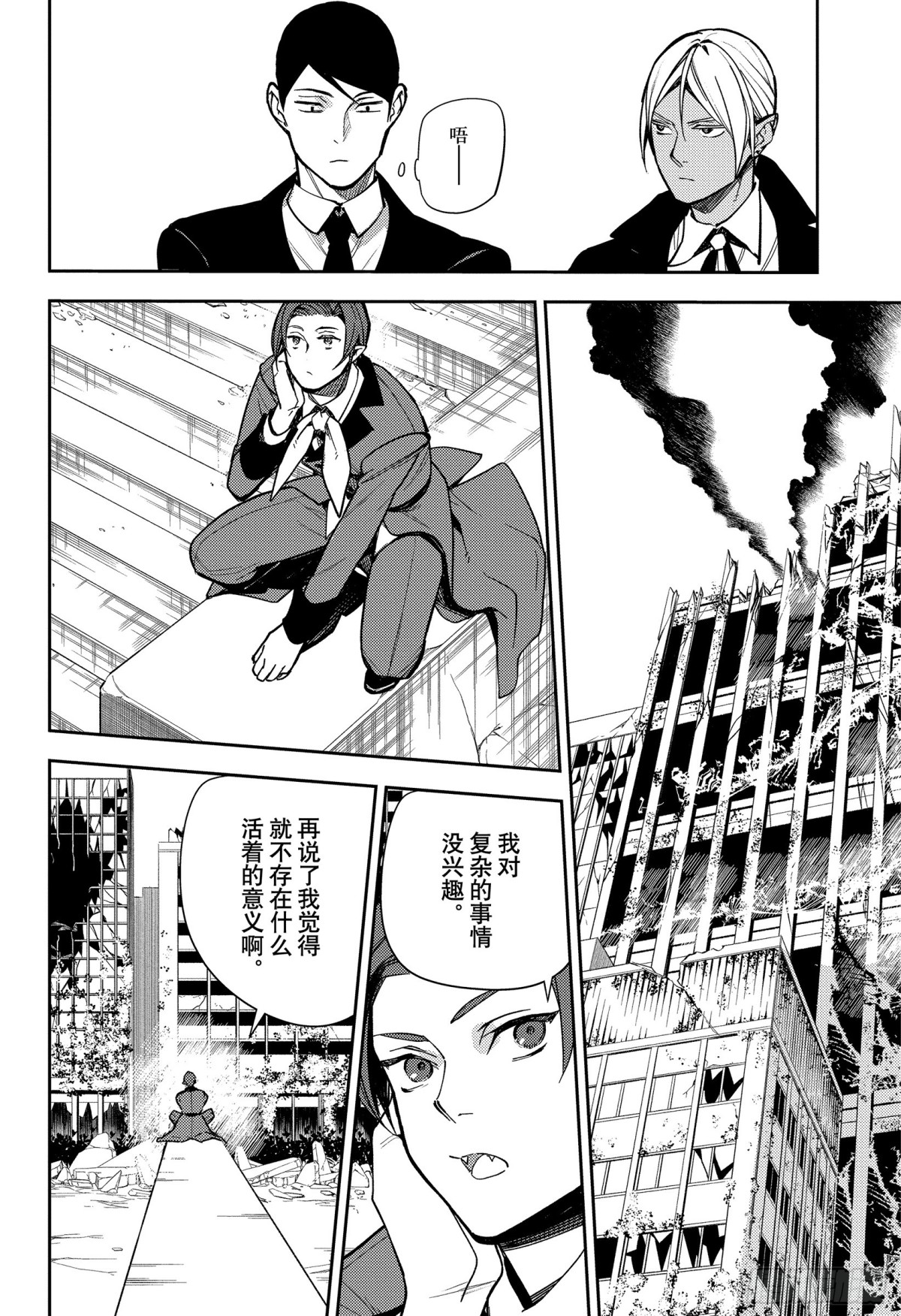 終結的熾天使 - 第140話 我理想的世界 - 4