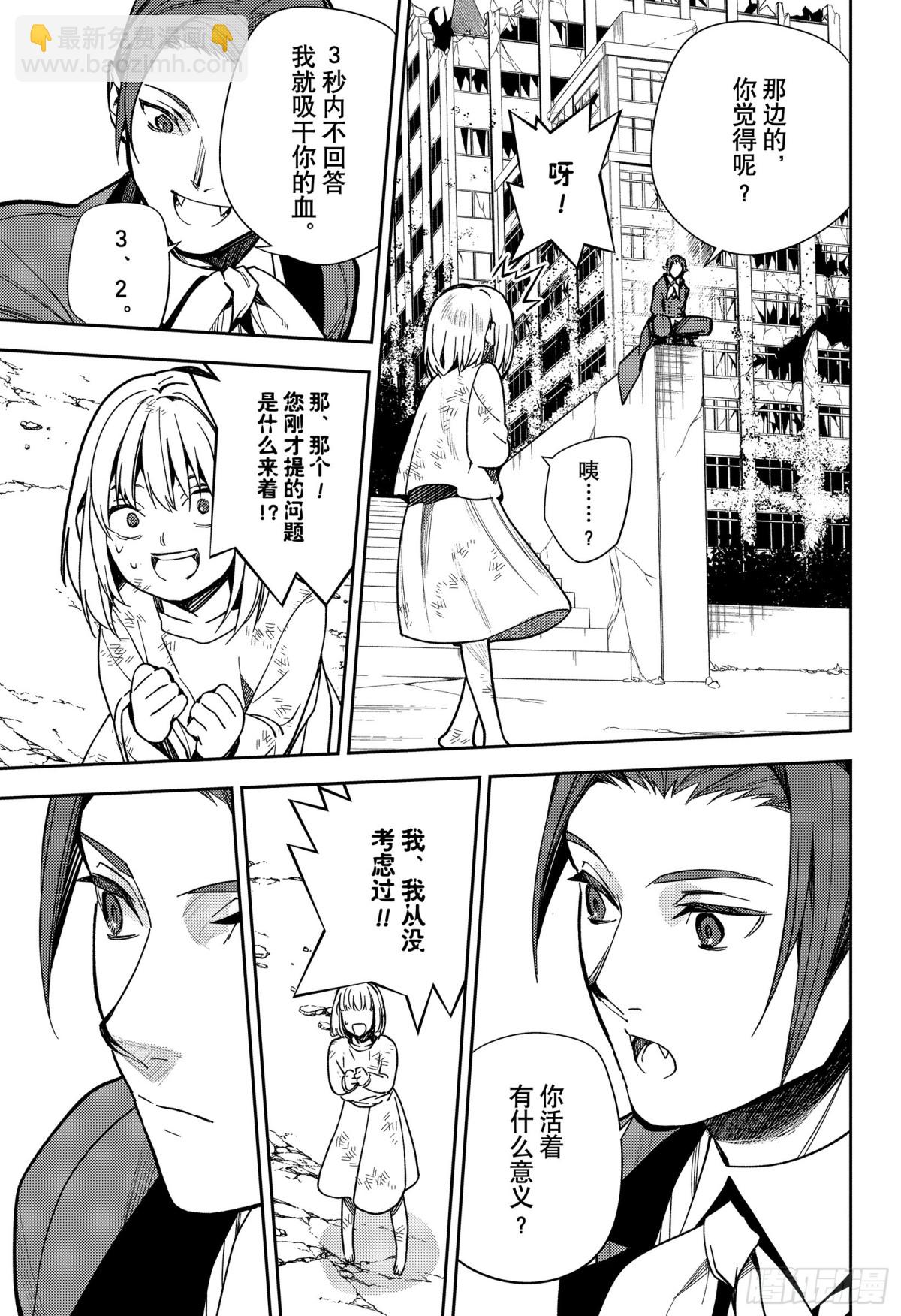終結的熾天使 - 第140話 我理想的世界 - 5