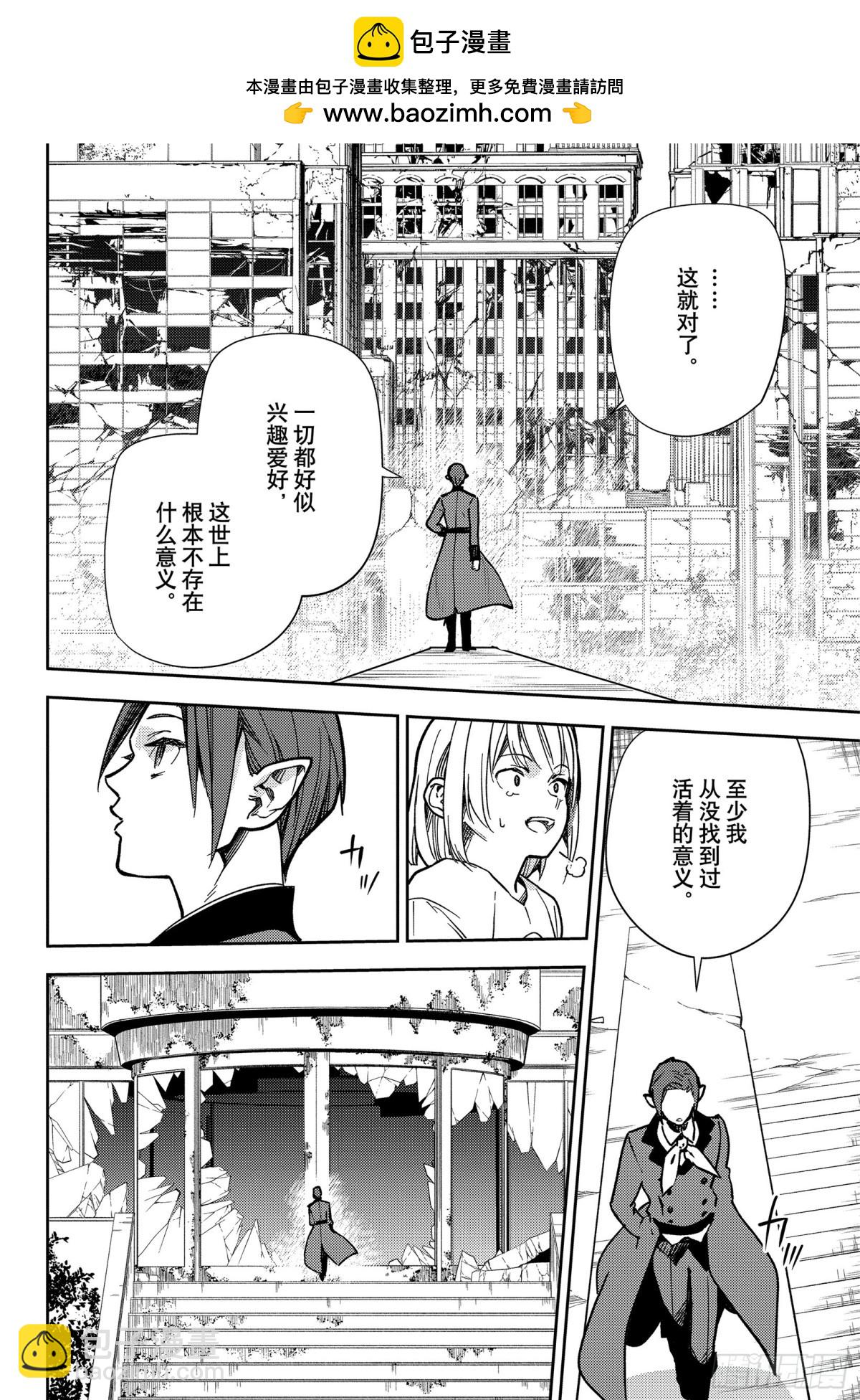 終結的熾天使 - 第140話 我理想的世界 - 6