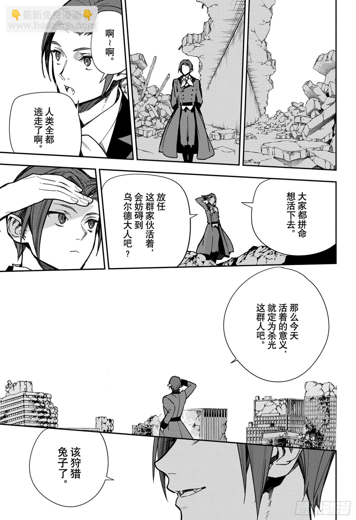 終結的熾天使 - 第140話 我理想的世界 - 1