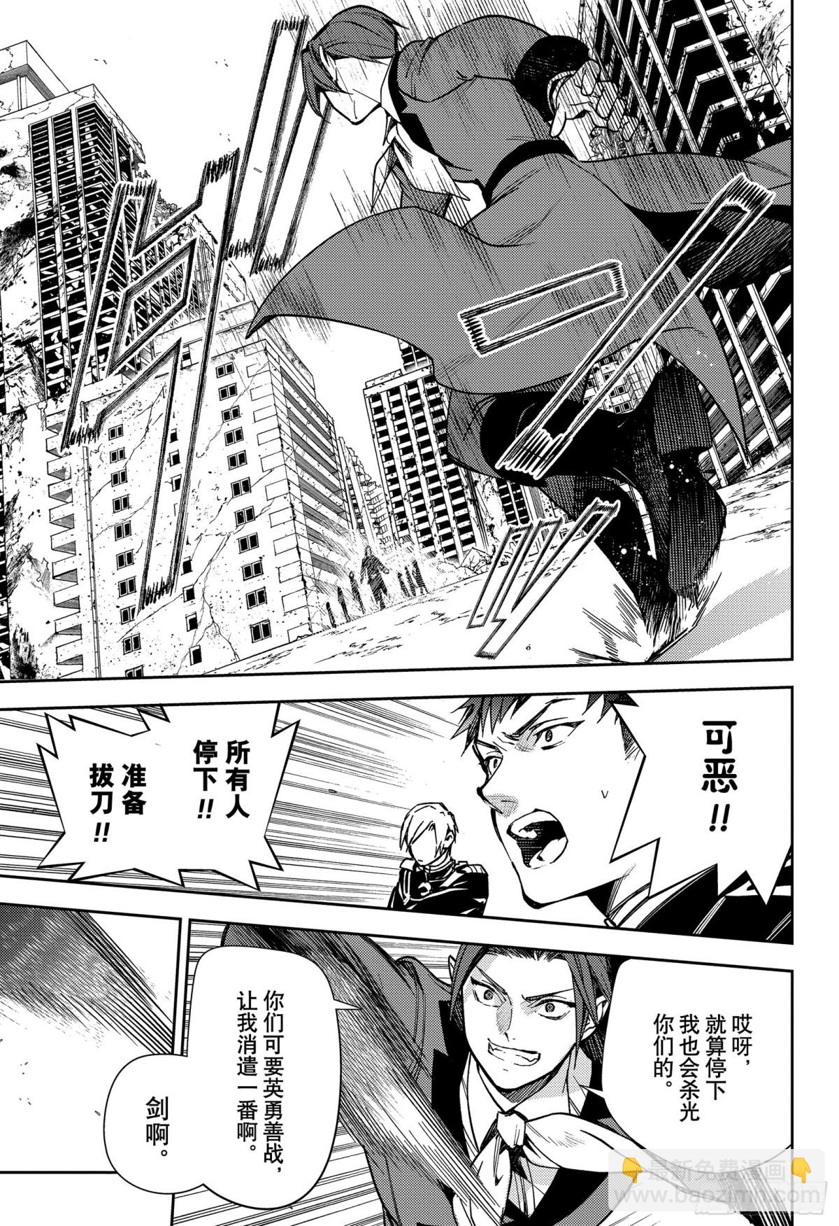 終結的熾天使 - 第140話 我理想的世界 - 3
