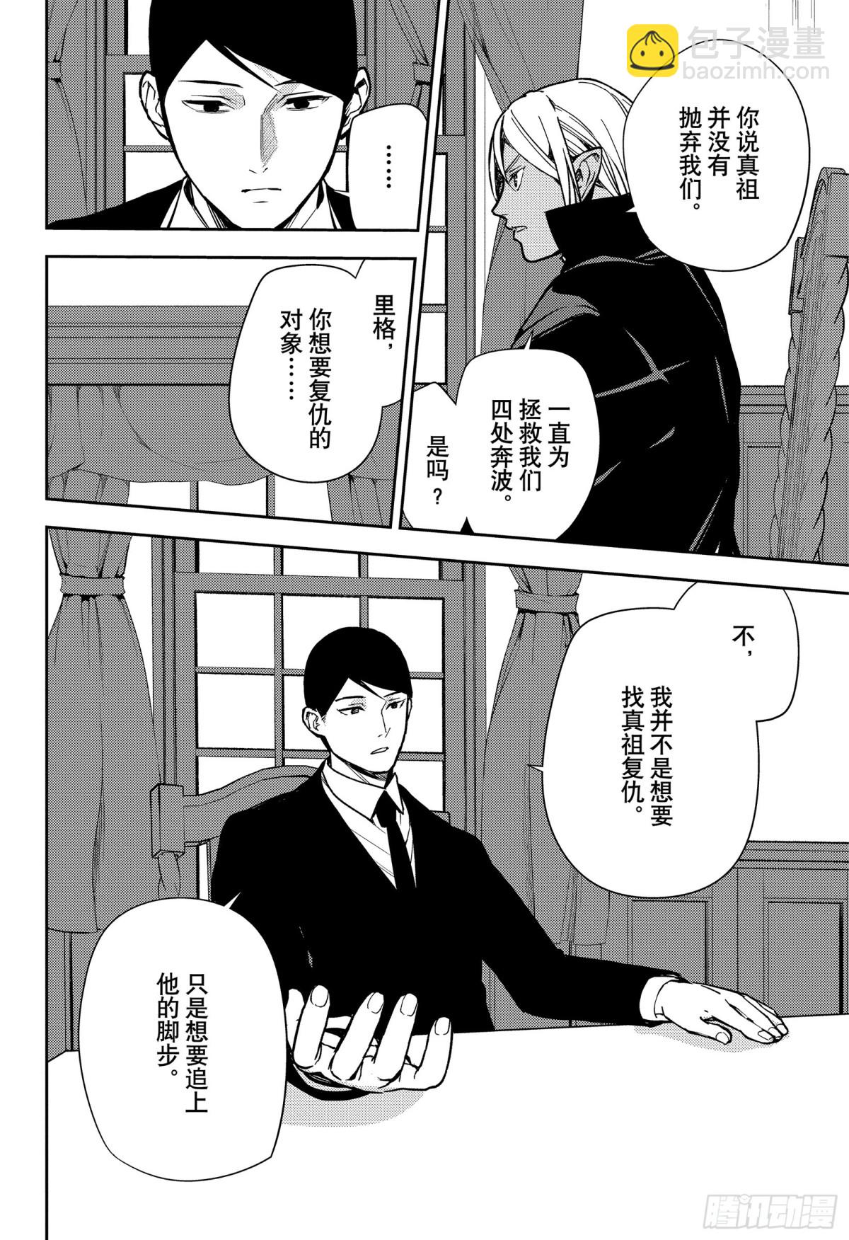 終結的熾天使 - 第140話 我理想的世界 - 4