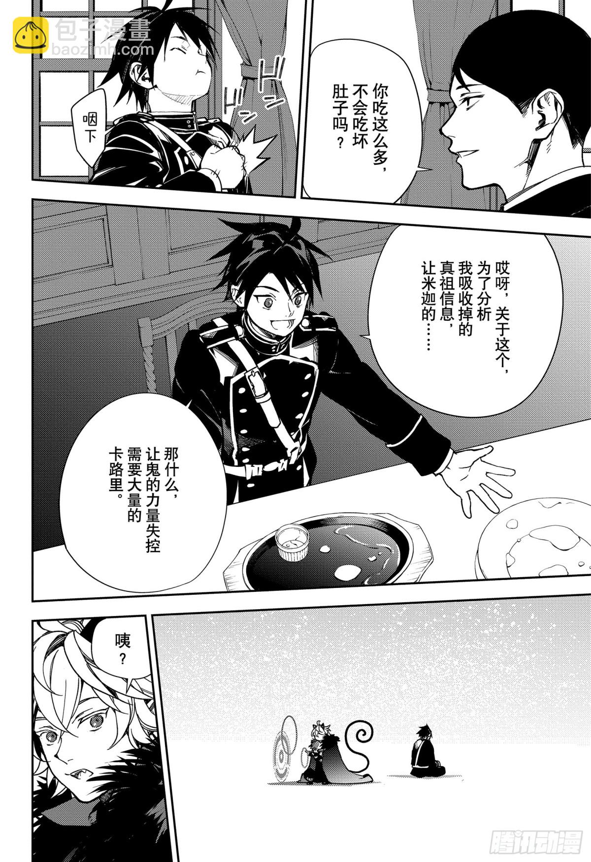 終結的熾天使 - 第140話 我理想的世界 - 6