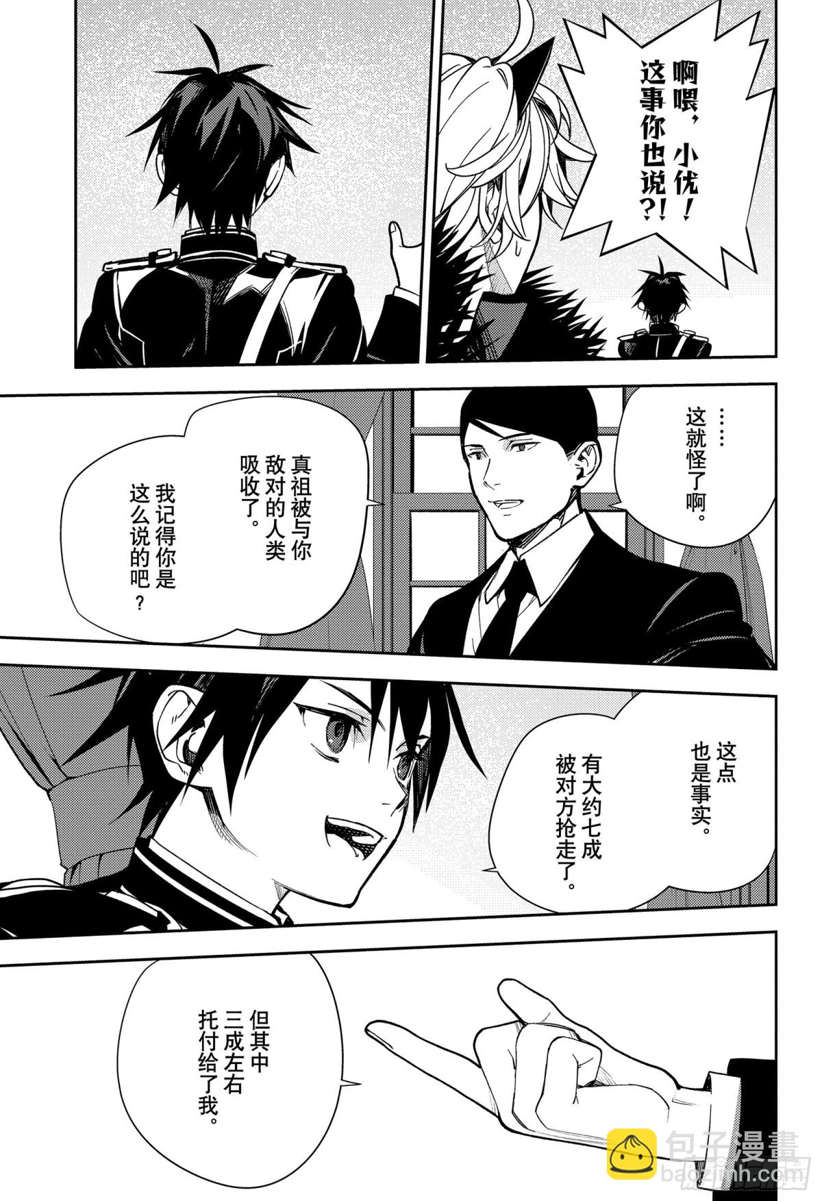 終結的熾天使 - 第140話 我理想的世界 - 1