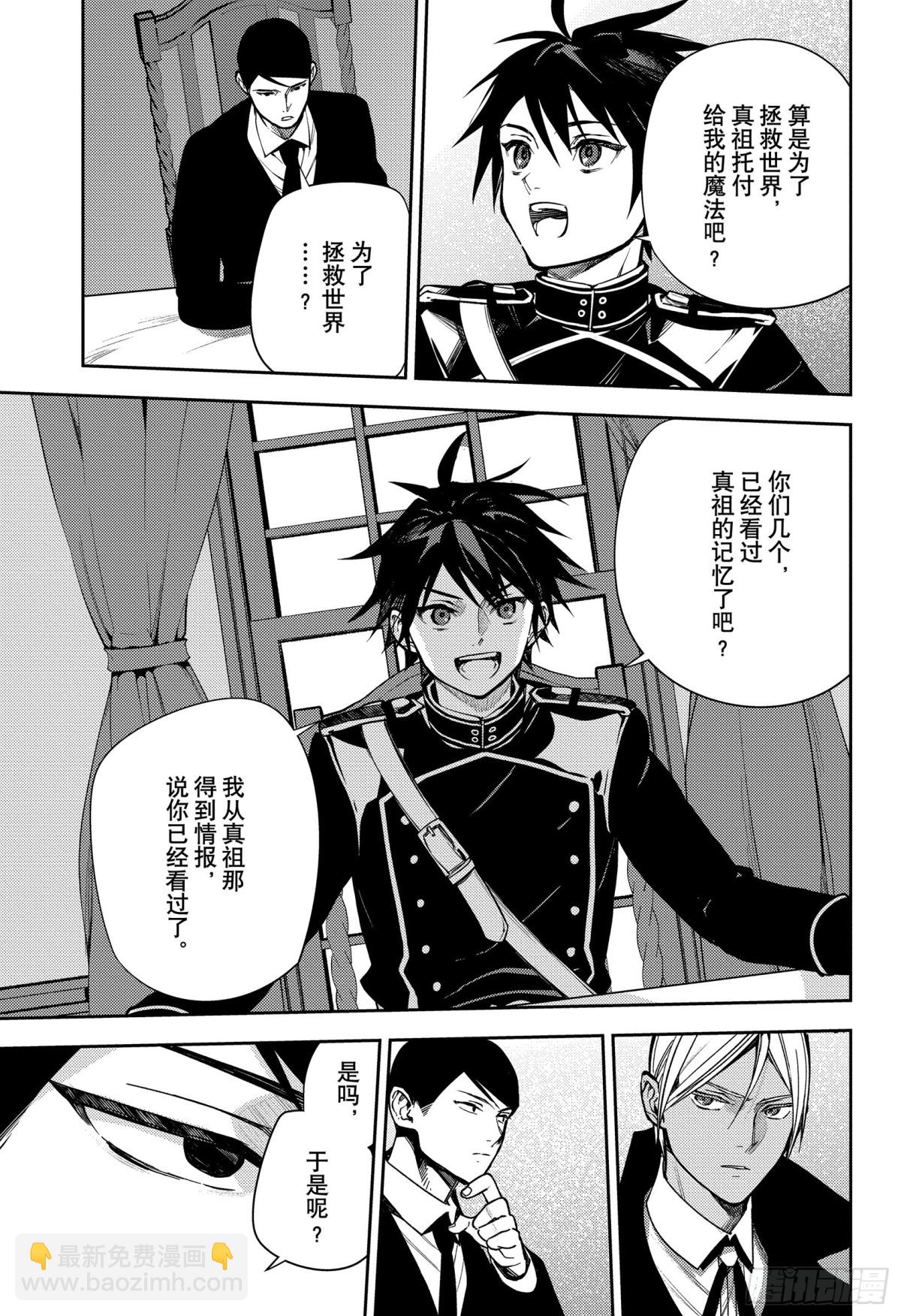 終結的熾天使 - 第140話 我理想的世界 - 3