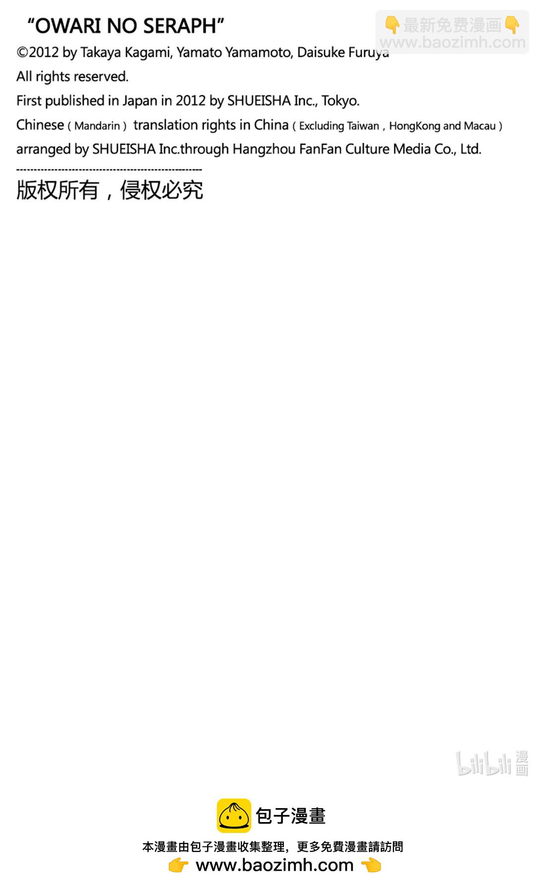 終結的熾天使 - 141 不死的理由 - 2