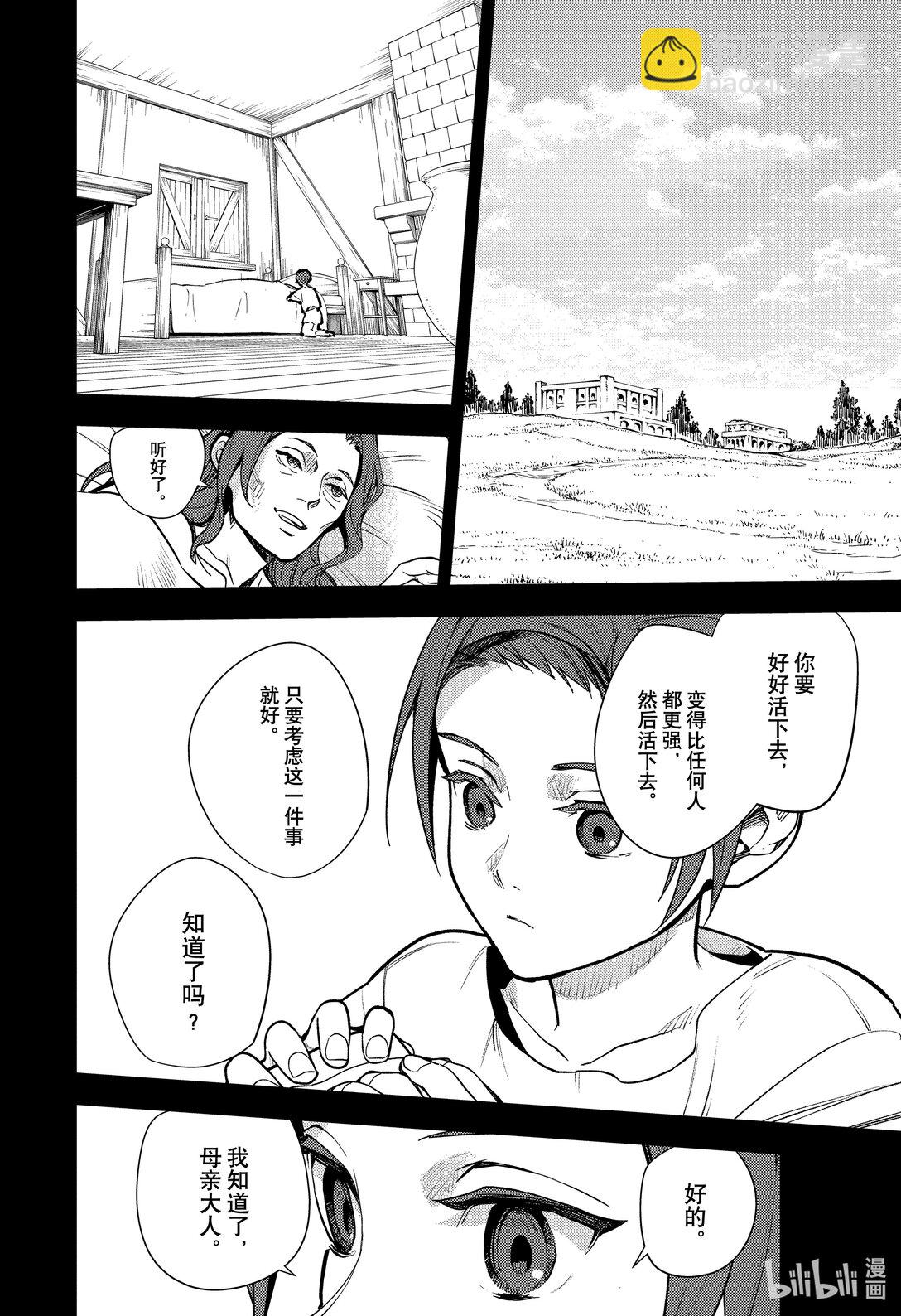 終結的熾天使 - 141 不死的理由 - 7