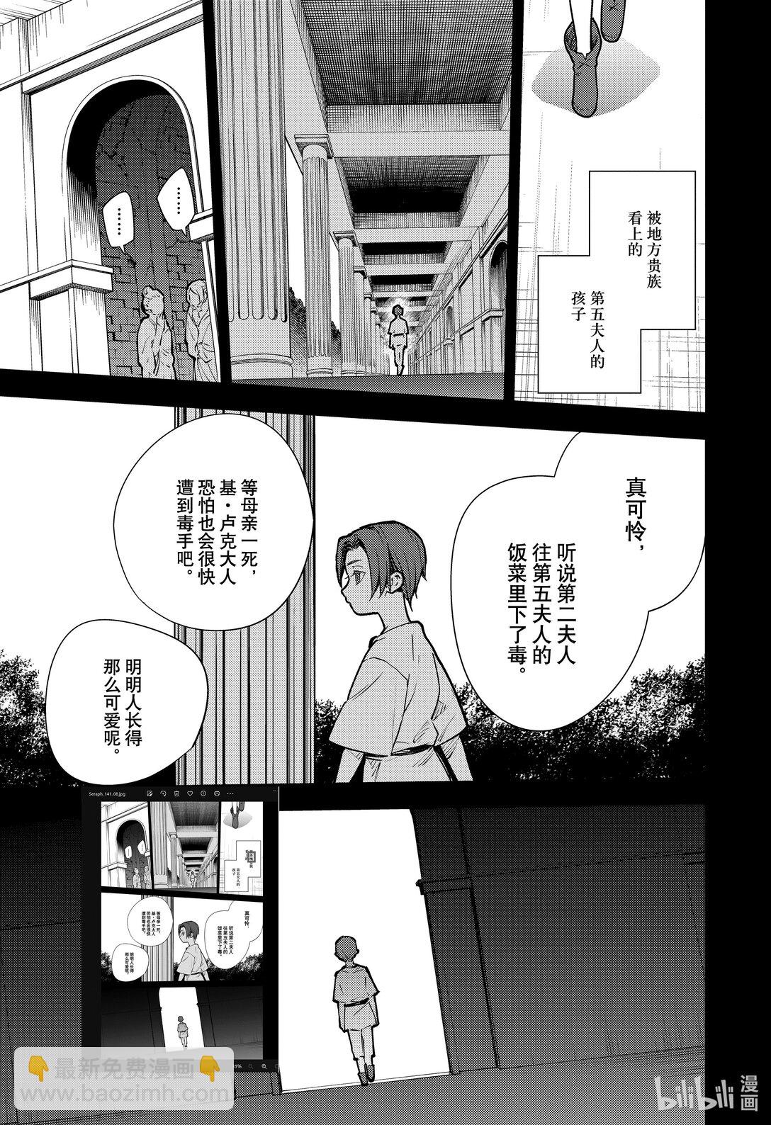 終結的熾天使 - 141 不死的理由 - 1