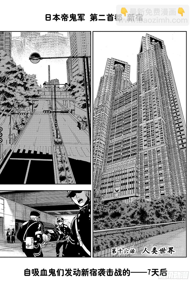 第16话 人类世界(1/2)-第16话