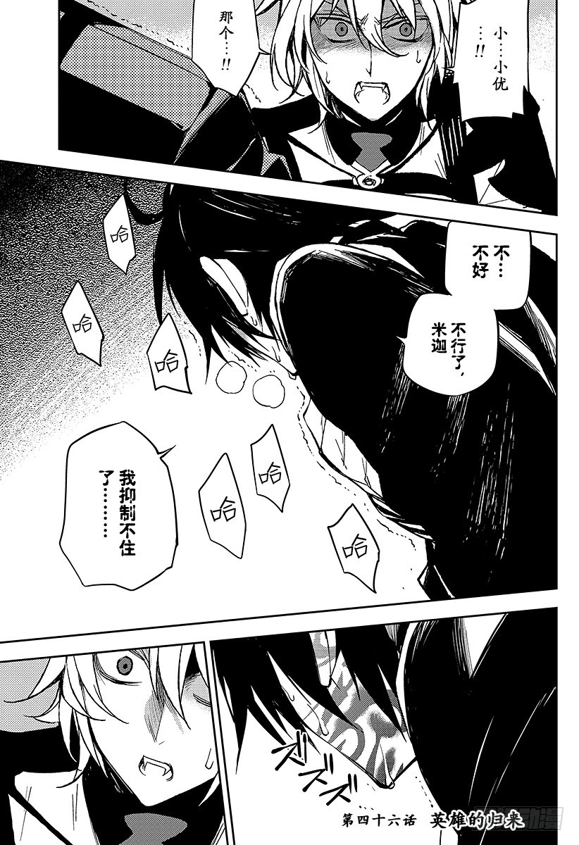 終結的熾天使 - 第46話 英雄的歸來 - 1