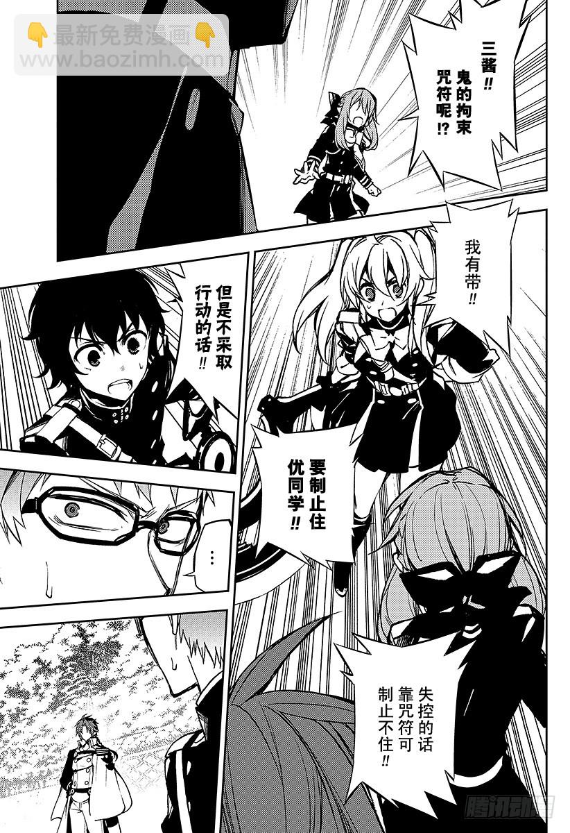 終結的熾天使 - 第46話 英雄的歸來 - 4