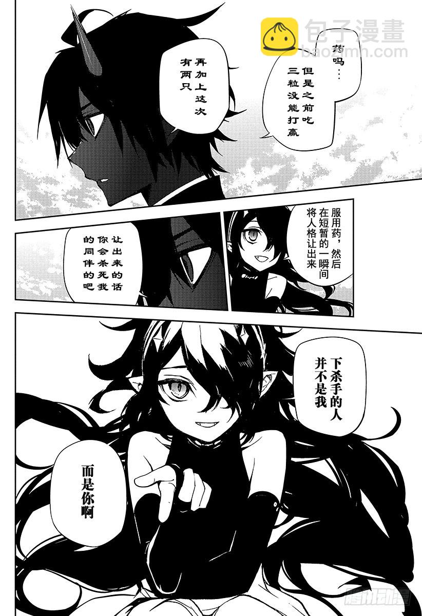 終結的熾天使 - 第46話 英雄的歸來 - 3