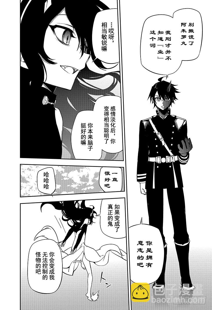 終結的熾天使 - 第46話 英雄的歸來 - 5