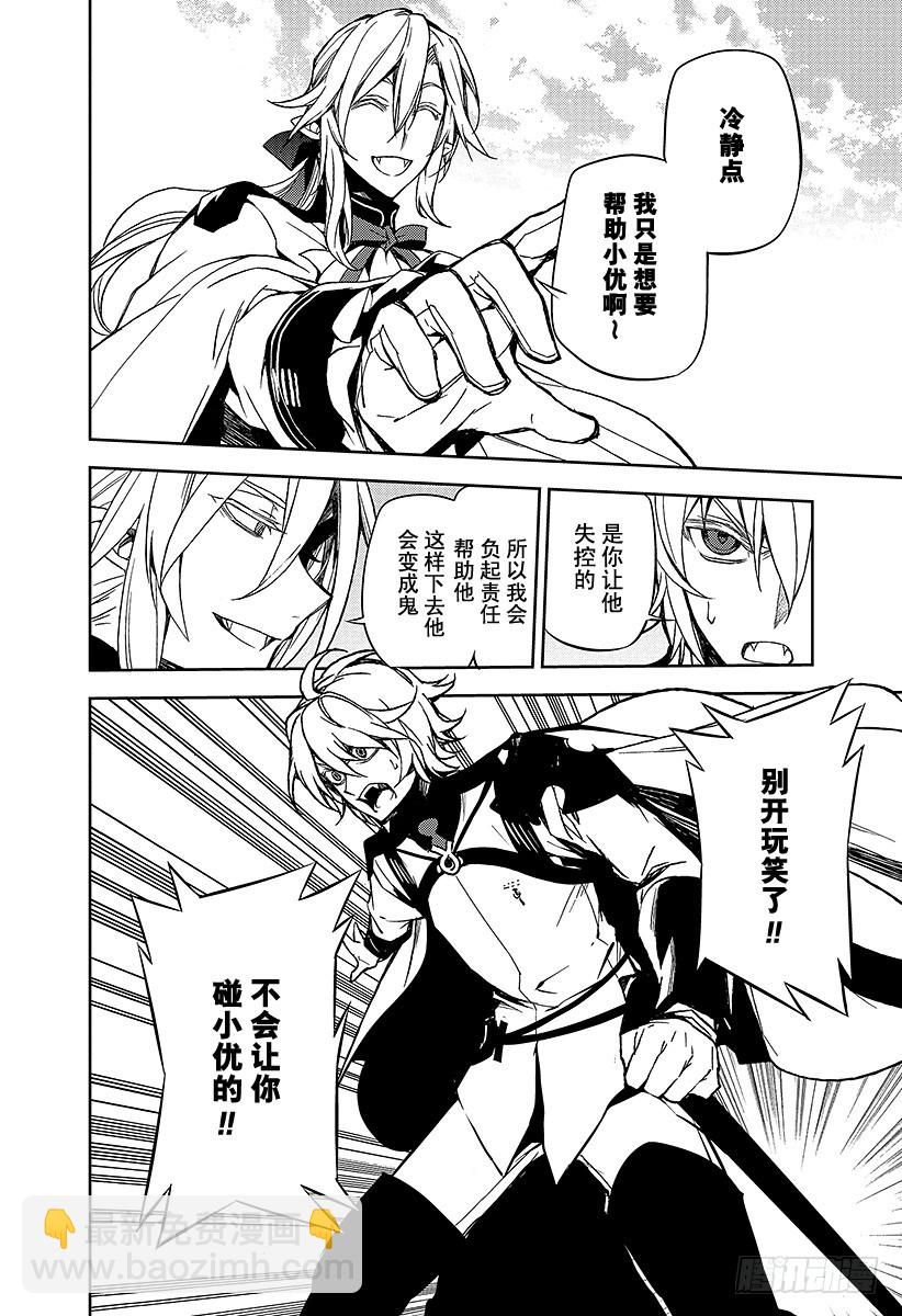 終結的熾天使 - 第46話 英雄的歸來 - 2