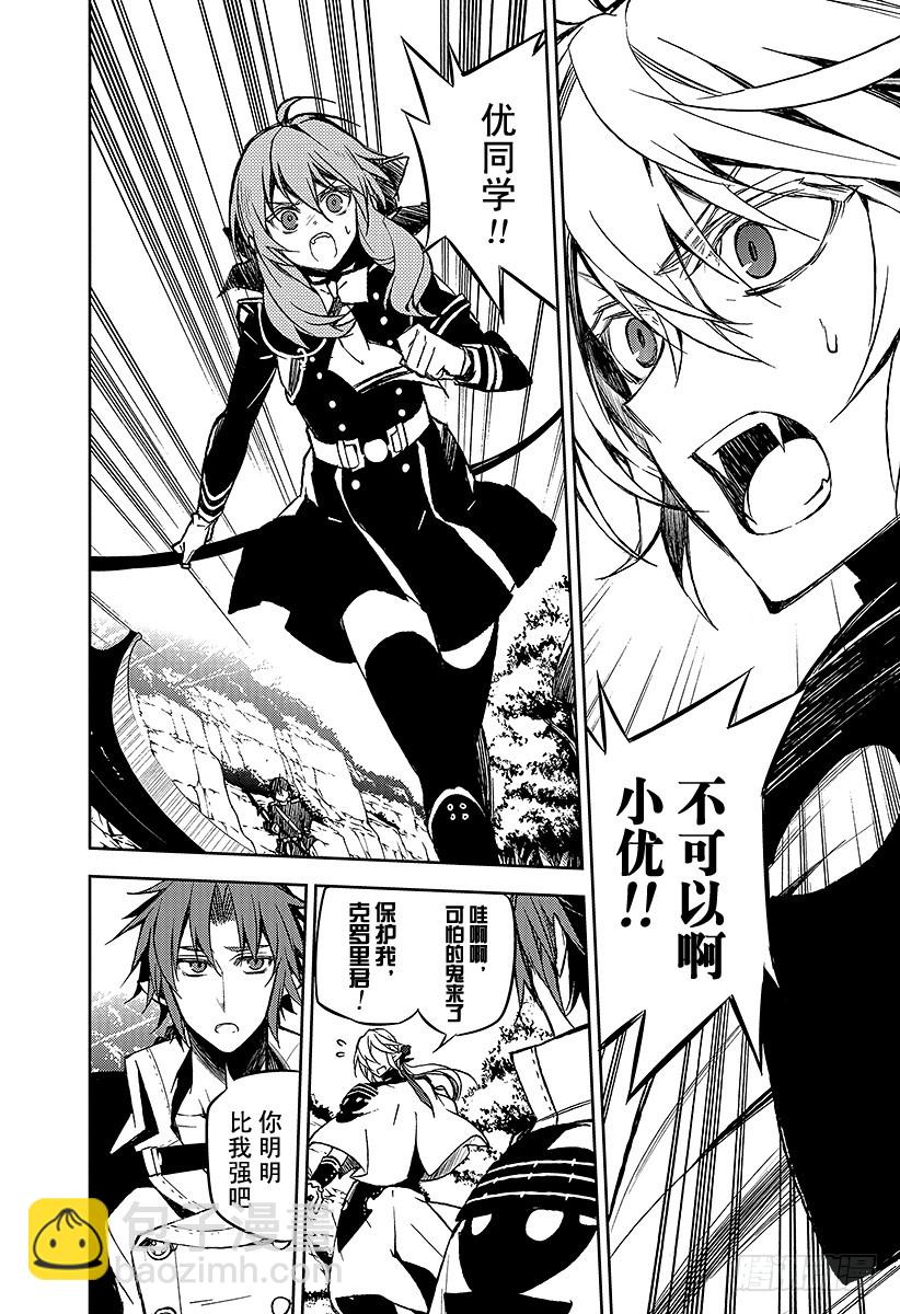 終結的熾天使 - 第46話 英雄的歸來 - 4