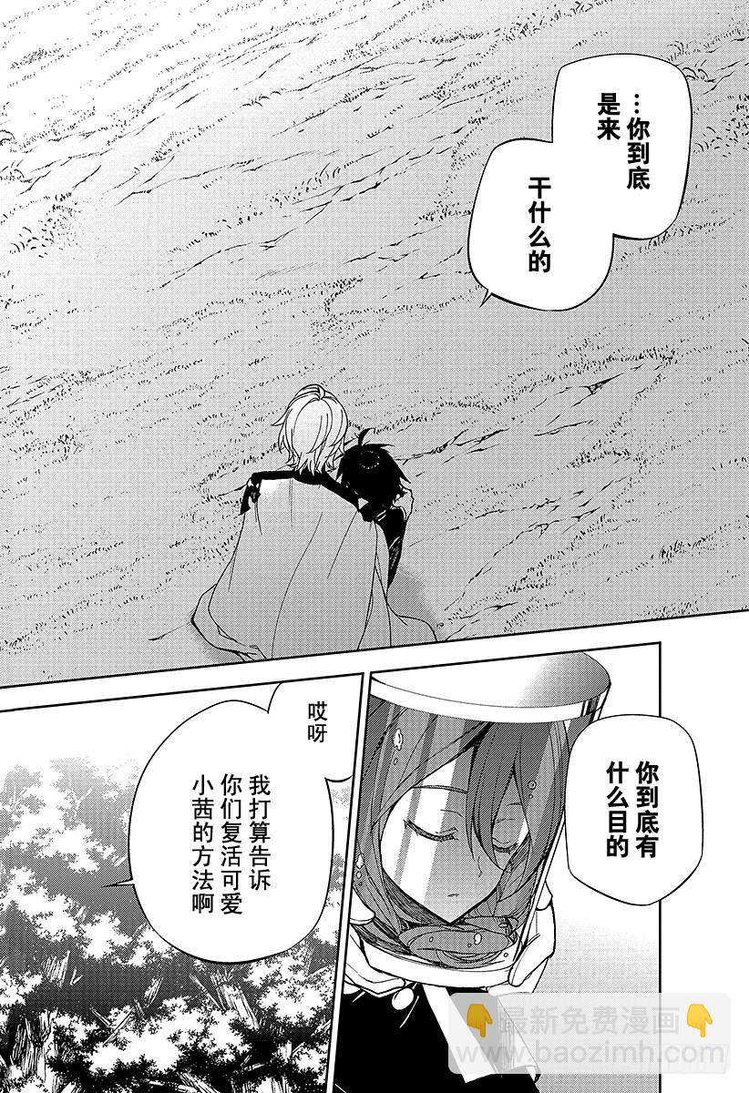 終結的熾天使 - 第46話 英雄的歸來 - 7