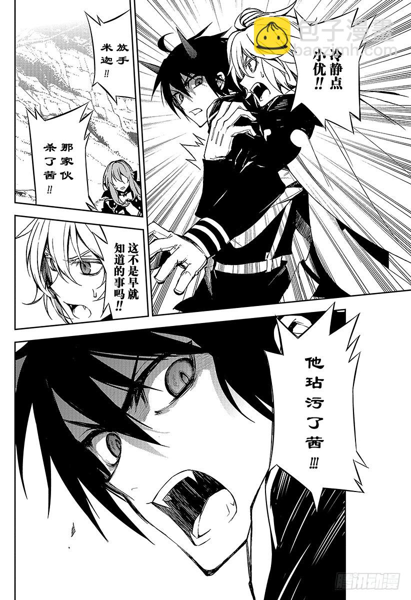 終結的熾天使 - 第46話 英雄的歸來 - 1