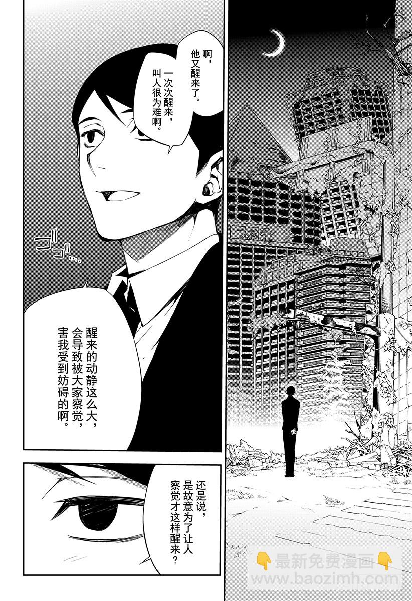 終結的熾天使 - 第76話 不死者世代 - 6