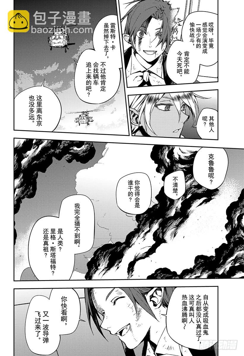 終結的熾天使 - 第76話 不死者世代 - 2