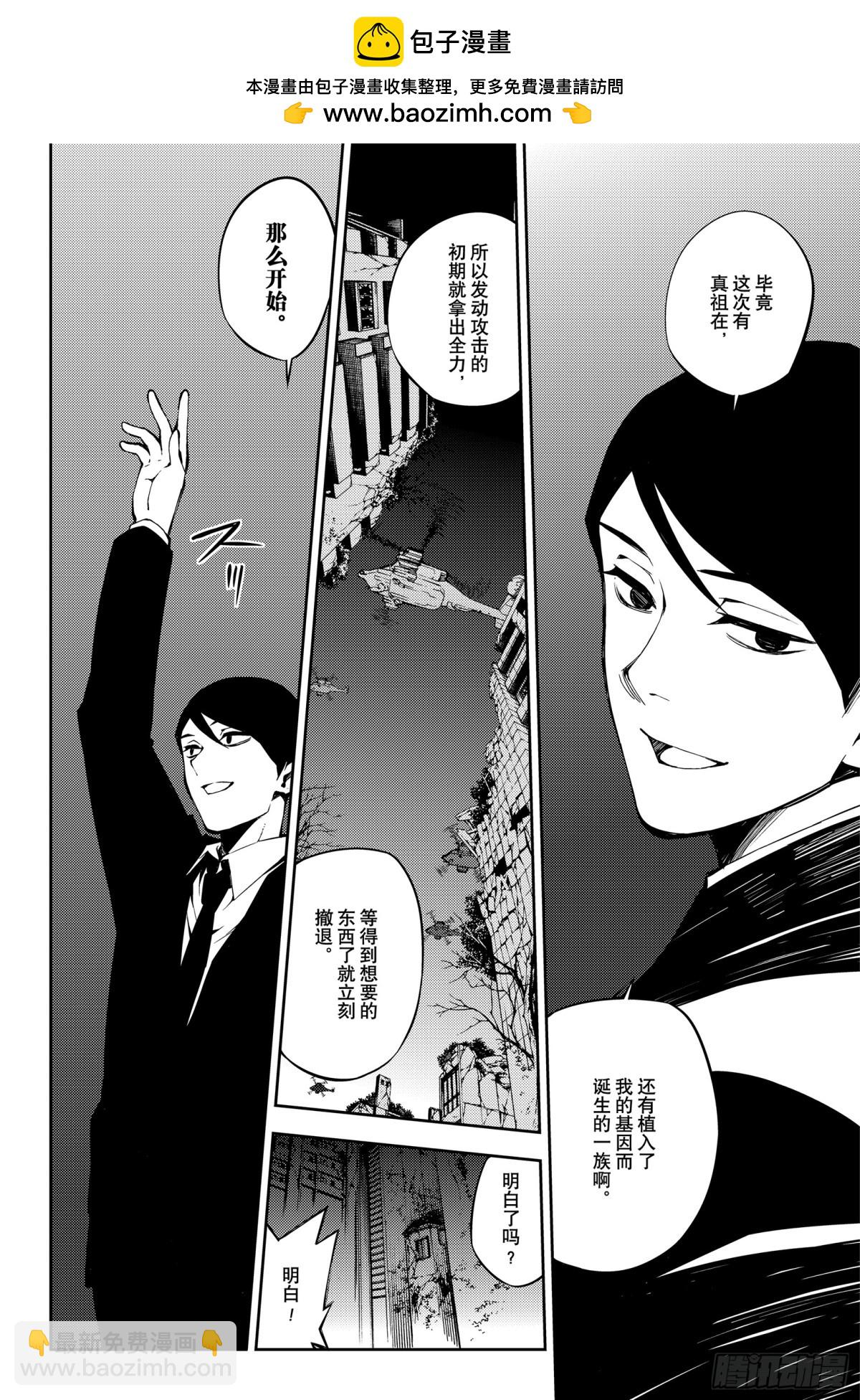 終結的熾天使 - 第80話 降雷的澀谷 - 2