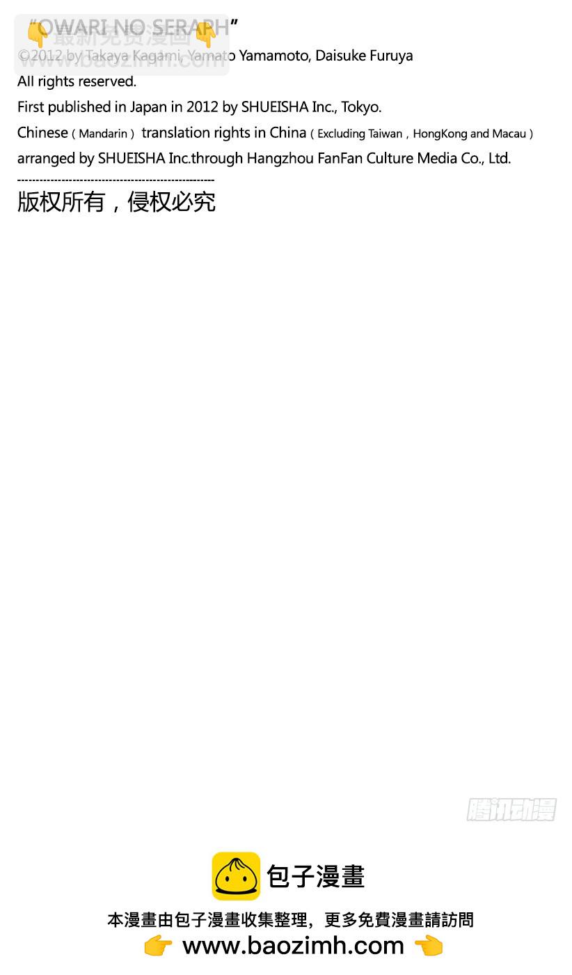 終結的熾天使 - 第80話 降雷的澀谷 - 6