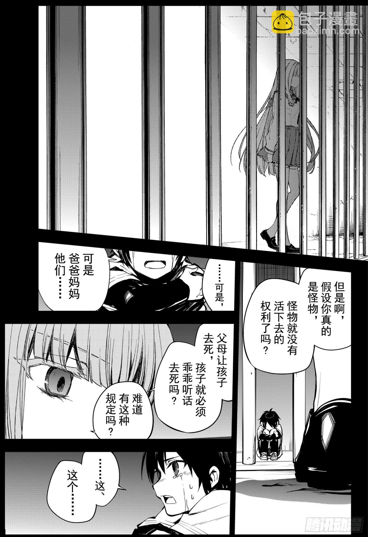 終結的熾天使 - 第86話 逃離友方 - 1