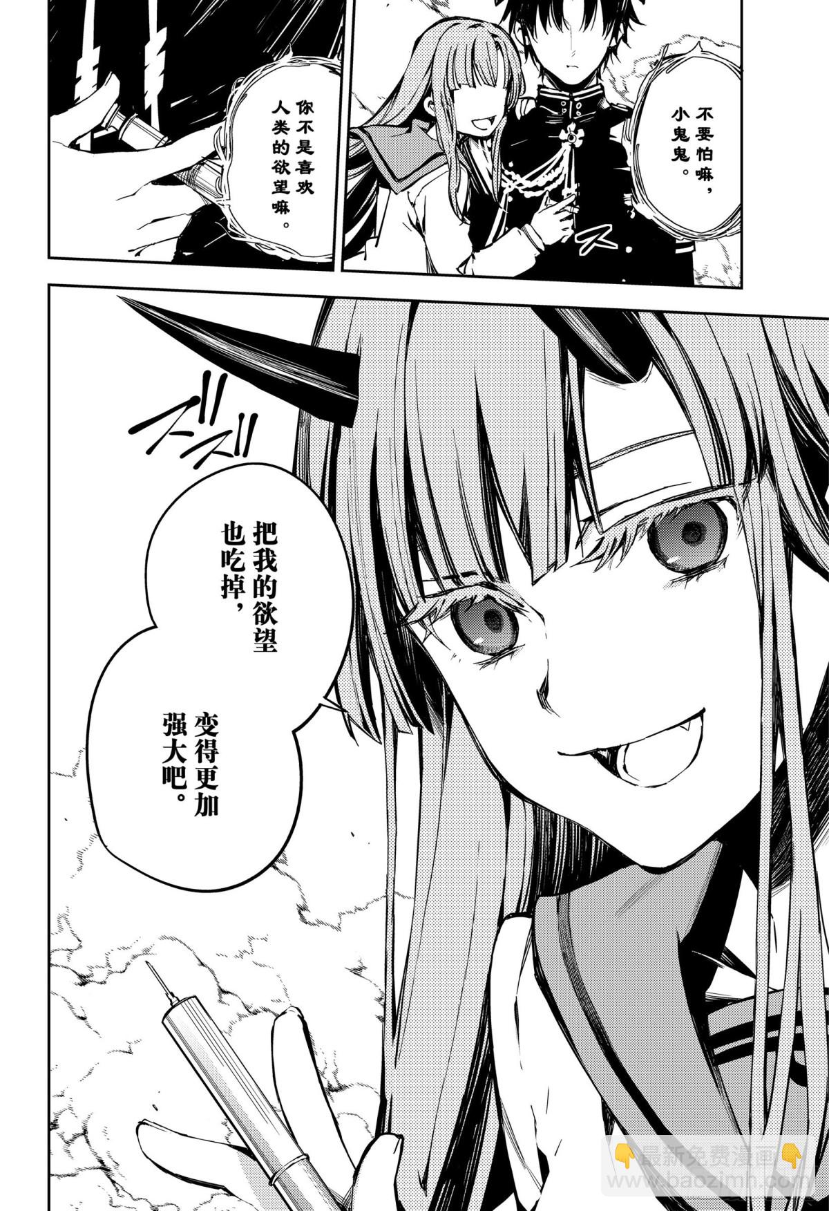 終結的熾天使 - 第92話 黑鬼的劇本 - 6