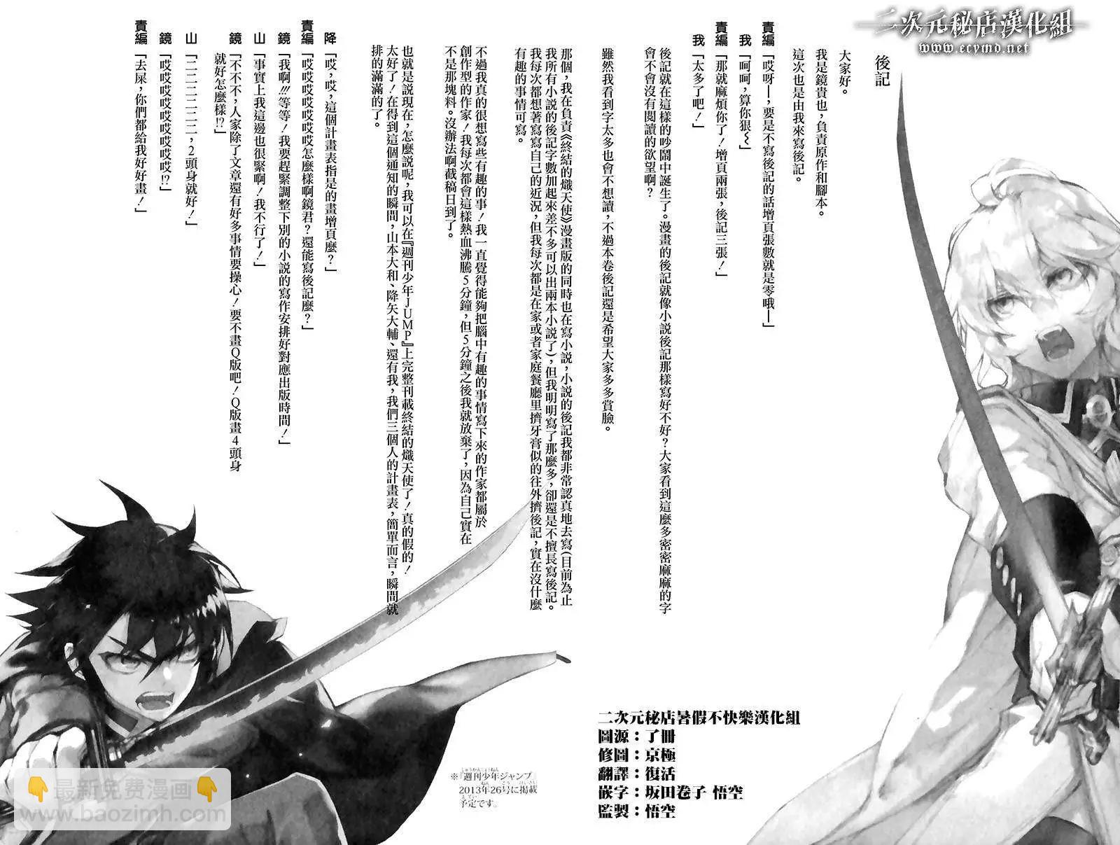 終結的熾天使(舊) - 卷二附錄 - 1