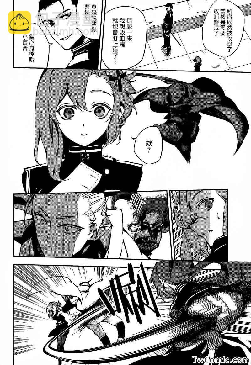 終結的熾天使(舊) - 第11話 - 3