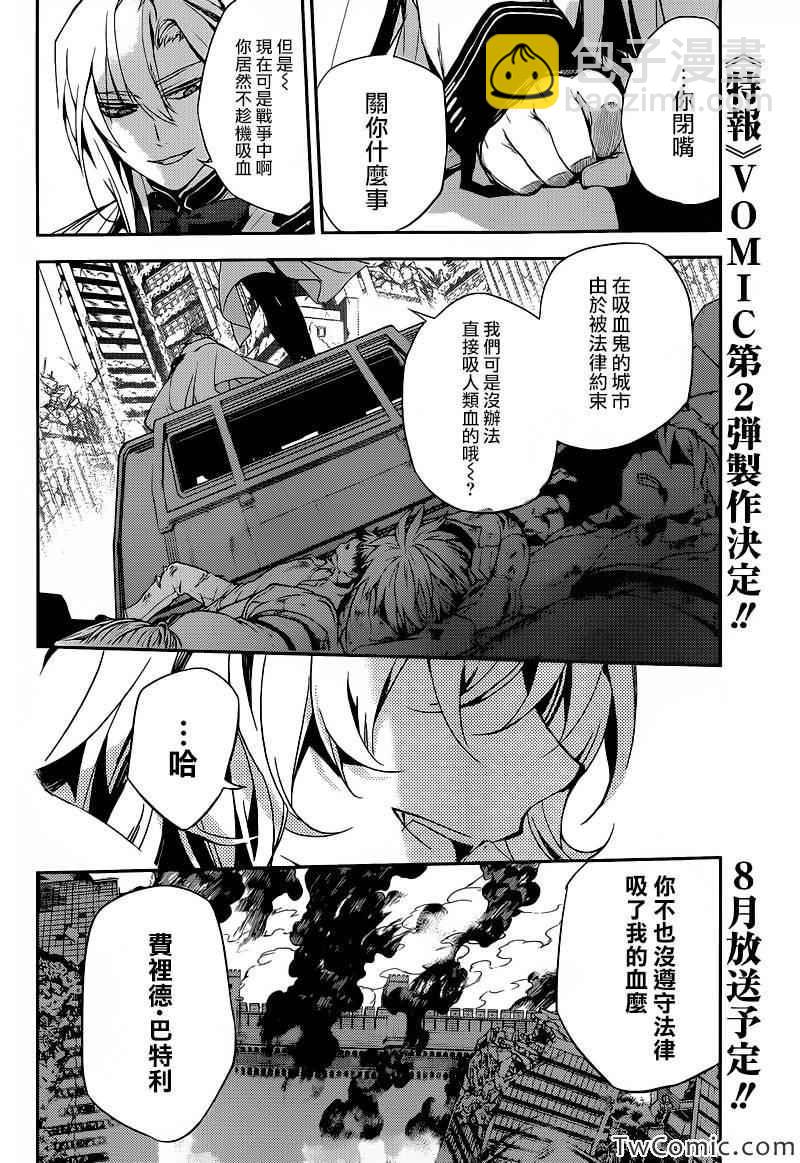 終結的熾天使(舊) - 第11話 - 3