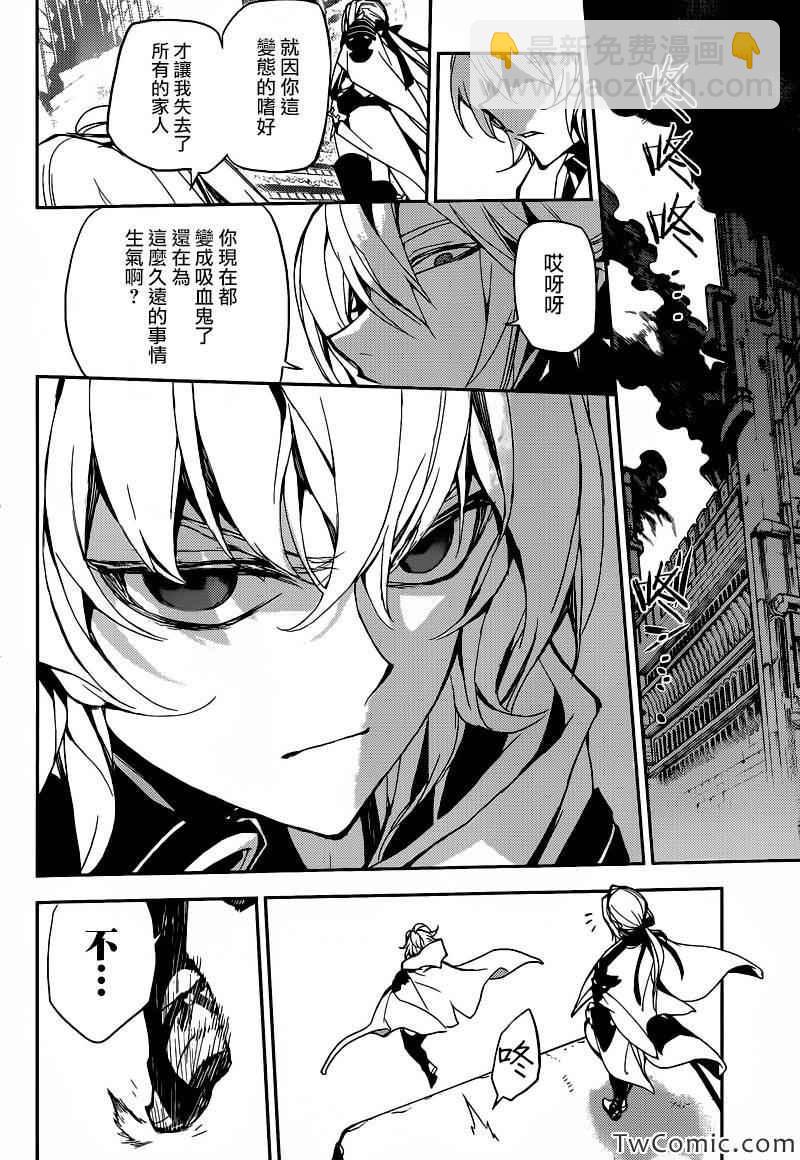 終結的熾天使(舊) - 第11話 - 7