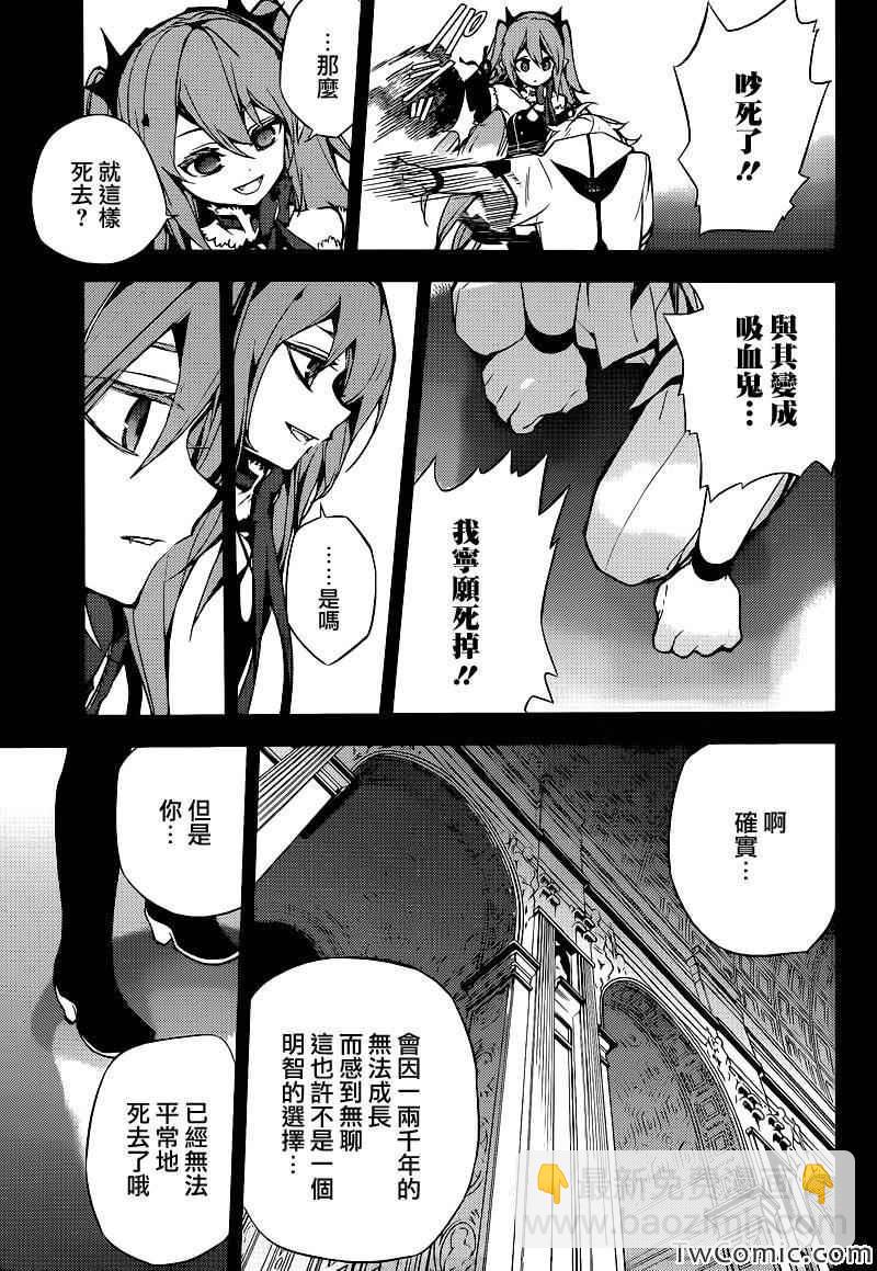 終結的熾天使(舊) - 第11話 - 7