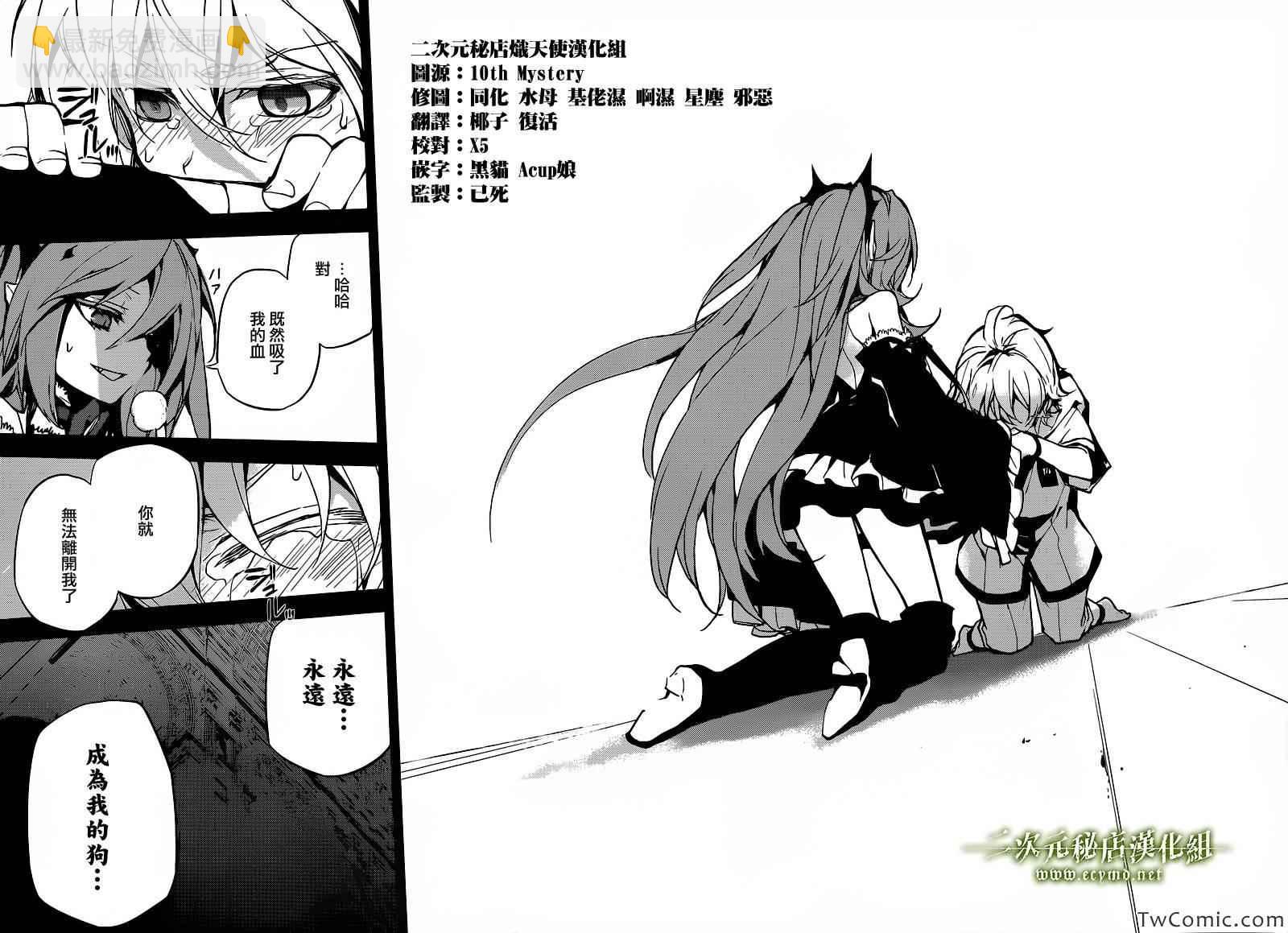 終結的熾天使(舊) - 第11話 - 3