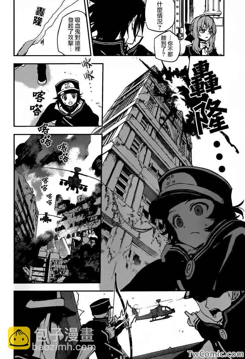 終結的熾天使(舊) - 第11話 - 4