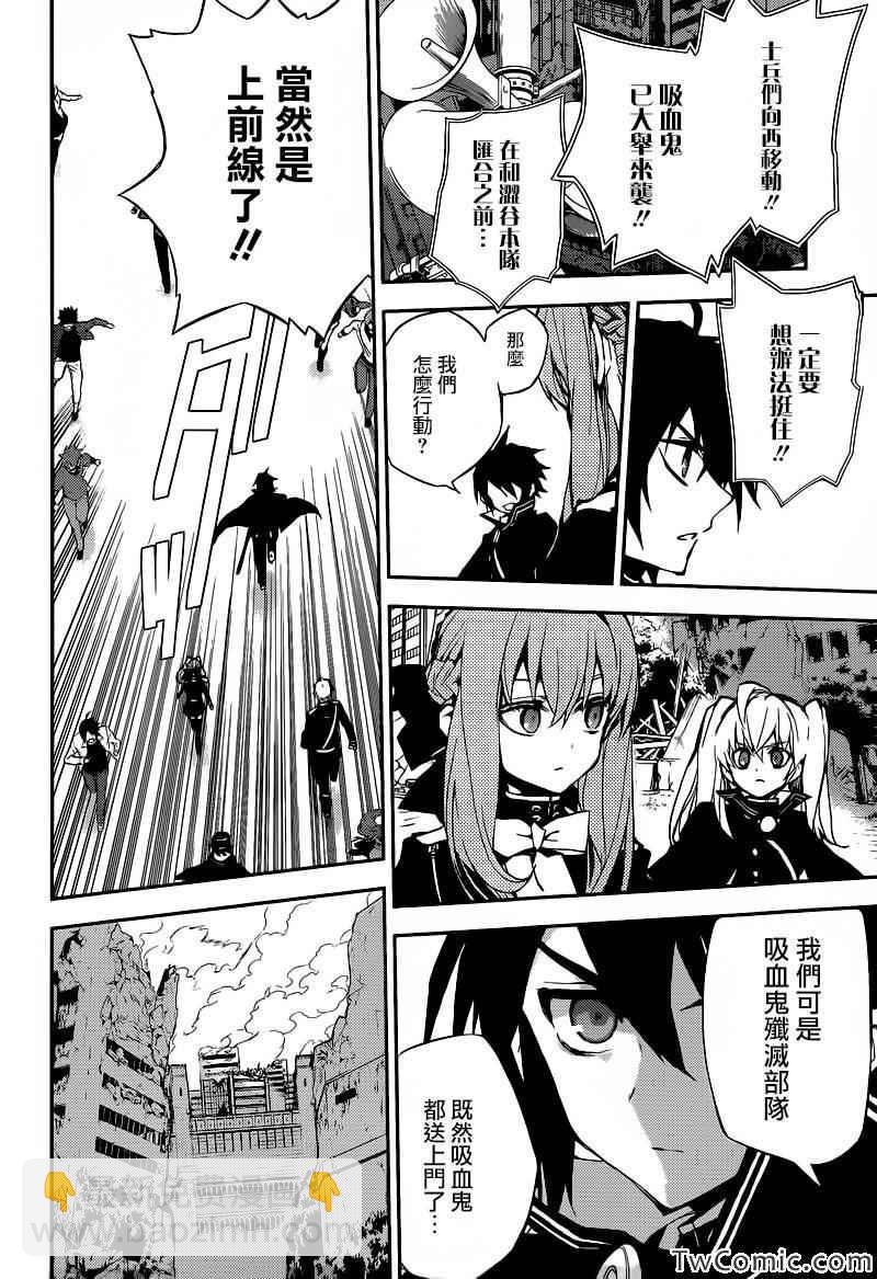 終結的熾天使(舊) - 第11話 - 6