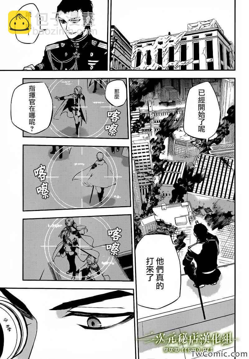 終結的熾天使(舊) - 第11話 - 7